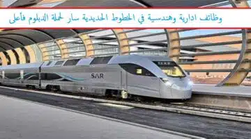 الخطوط الحديدية السعودية سار