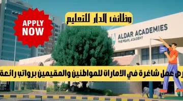 الدار للتعليم