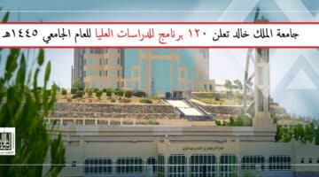 جامعة الملك خالد