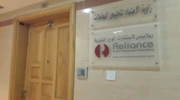 وظائف شركة ريلاينس لاستشارات الموارد البشرية في دولة الإمارات لجميع الجنسيات
