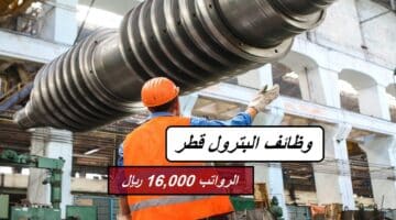 Worley Jobs – وظائف البترول قطر (الرواتب 16,000 ريال قطري) لجميع الجنسيات
