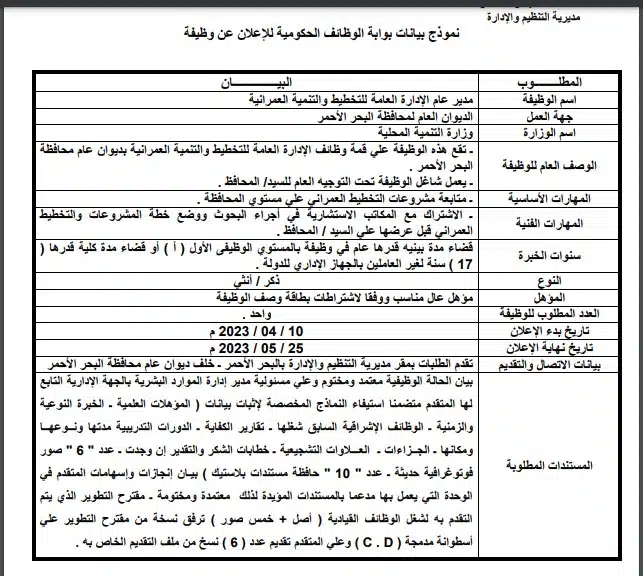 وظائف الحكومة المصرية 2