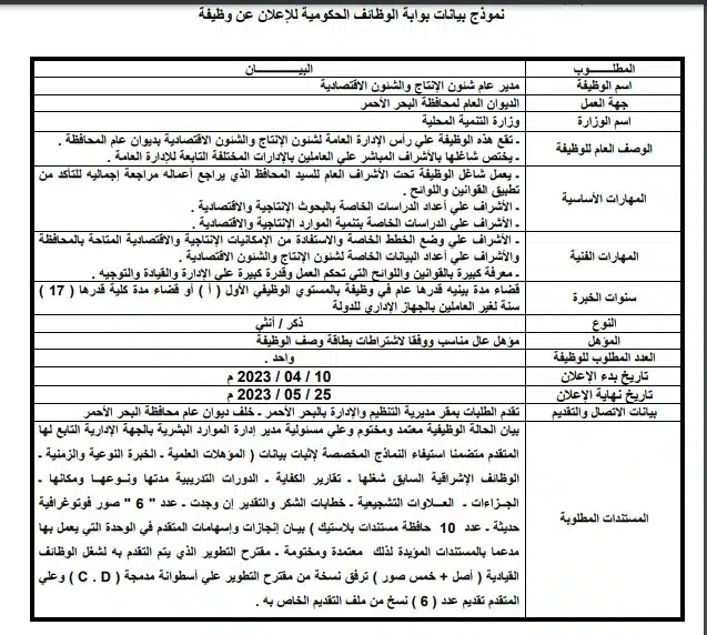 وظائف الحكومة المصرية