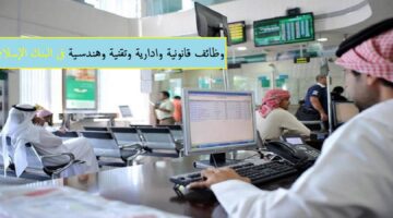 وظائف البنك الإسلامي للتنمية جدة للنساء والرجال في (مختلف التخصصات)