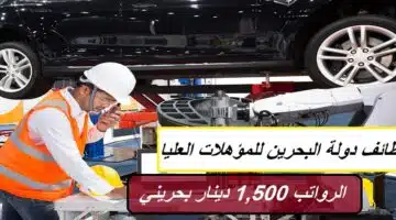 وظائف دولة البحرين