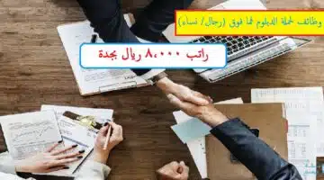 وظائف شركة باب رزق جميل