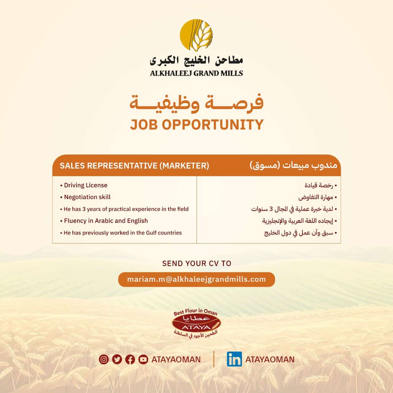 مطاحن الخليج الكبرى تعلن عن ( وظائف شاغرة ) برواتب ومزايا عالية لجميع الجنسيات ''Jobs in Muscat''