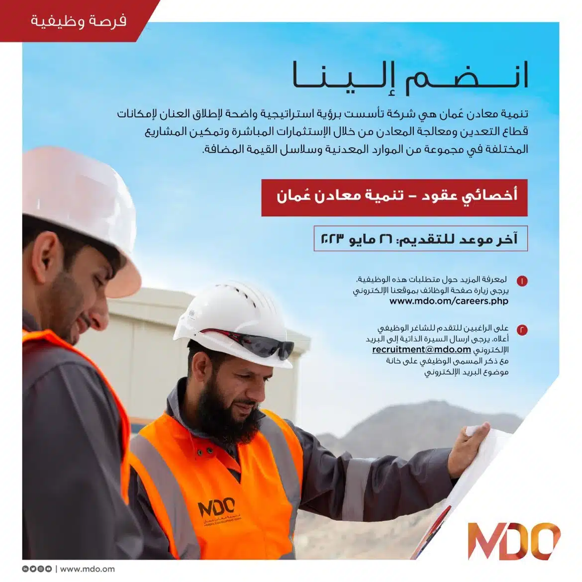 Jobs in Muscat - Jobs in Oman - وظائف شاغرة في سلطنة عمان - وظائف للأجانب في سلطنة عمان