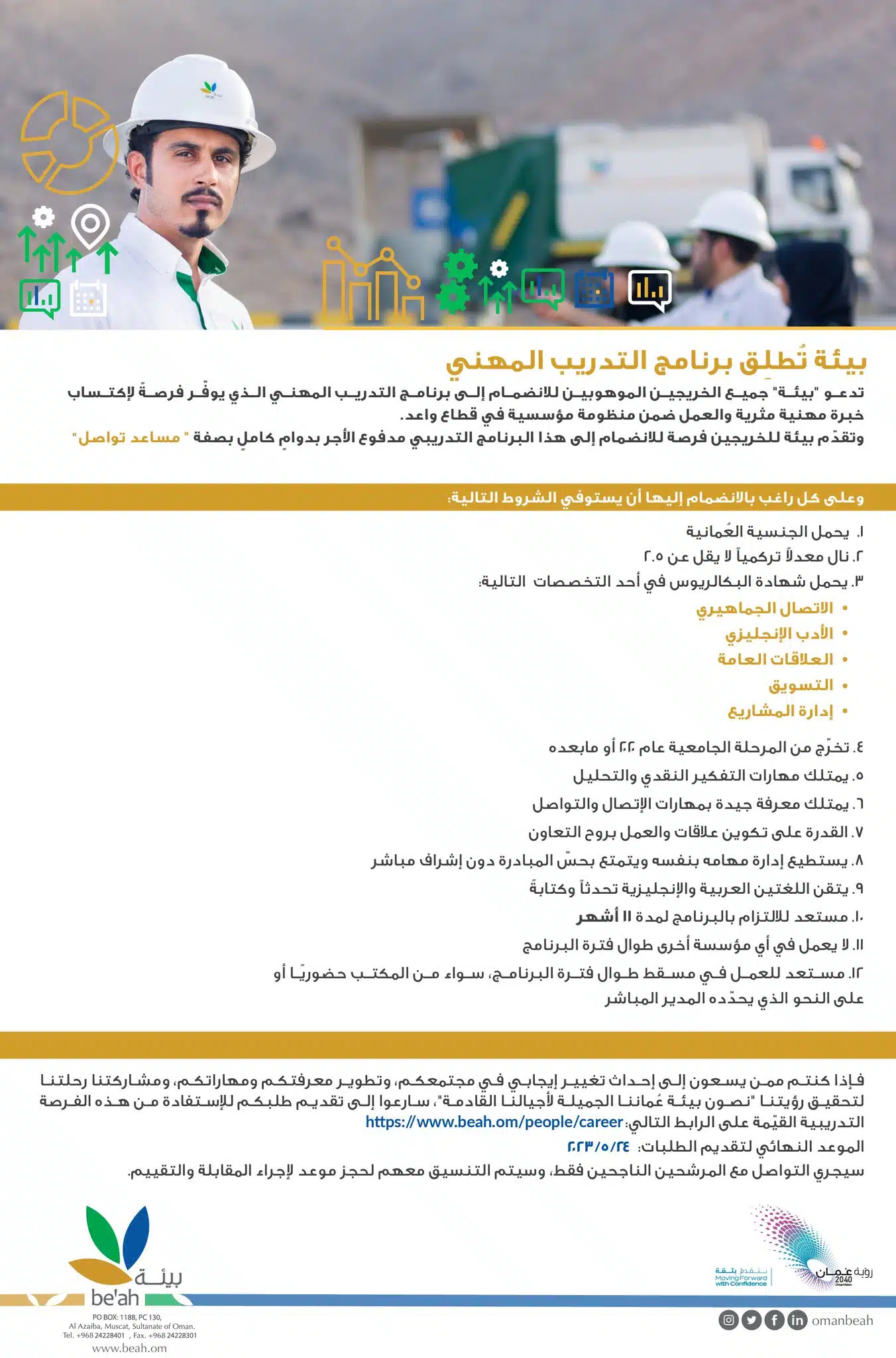 Jobs in Muscat - Jobs in Oman - وظائف شاغرة في سلطنة عمان - وظائف للأجانب في سلطنة عمان