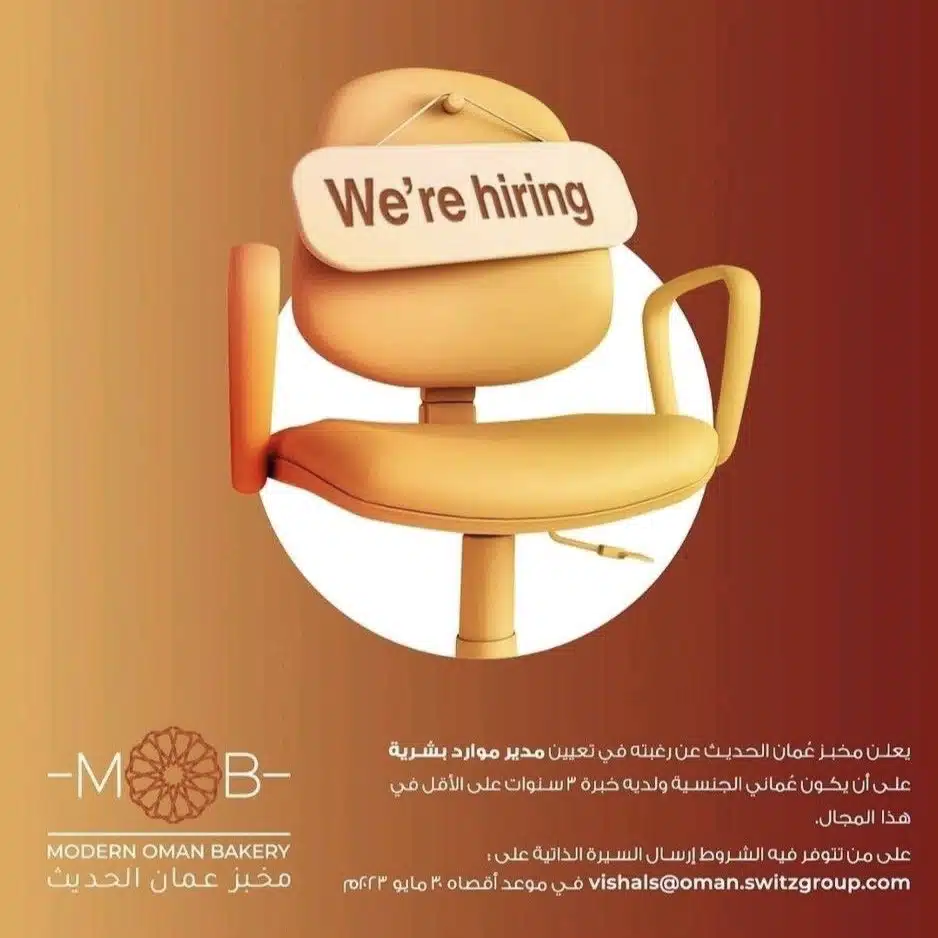 Jobs in Muscat - Jobs in Oman - وظائف شاغرة في سلطنة عمان - وظائف للأجانب في سلطنة عمان