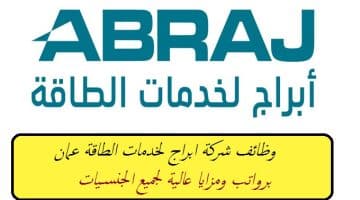 وظائف شركة ابراج لخدمات الطاقة عمان برواتب ومزايا عالية لجميع الجنسيات ”Jobs in Oman”
