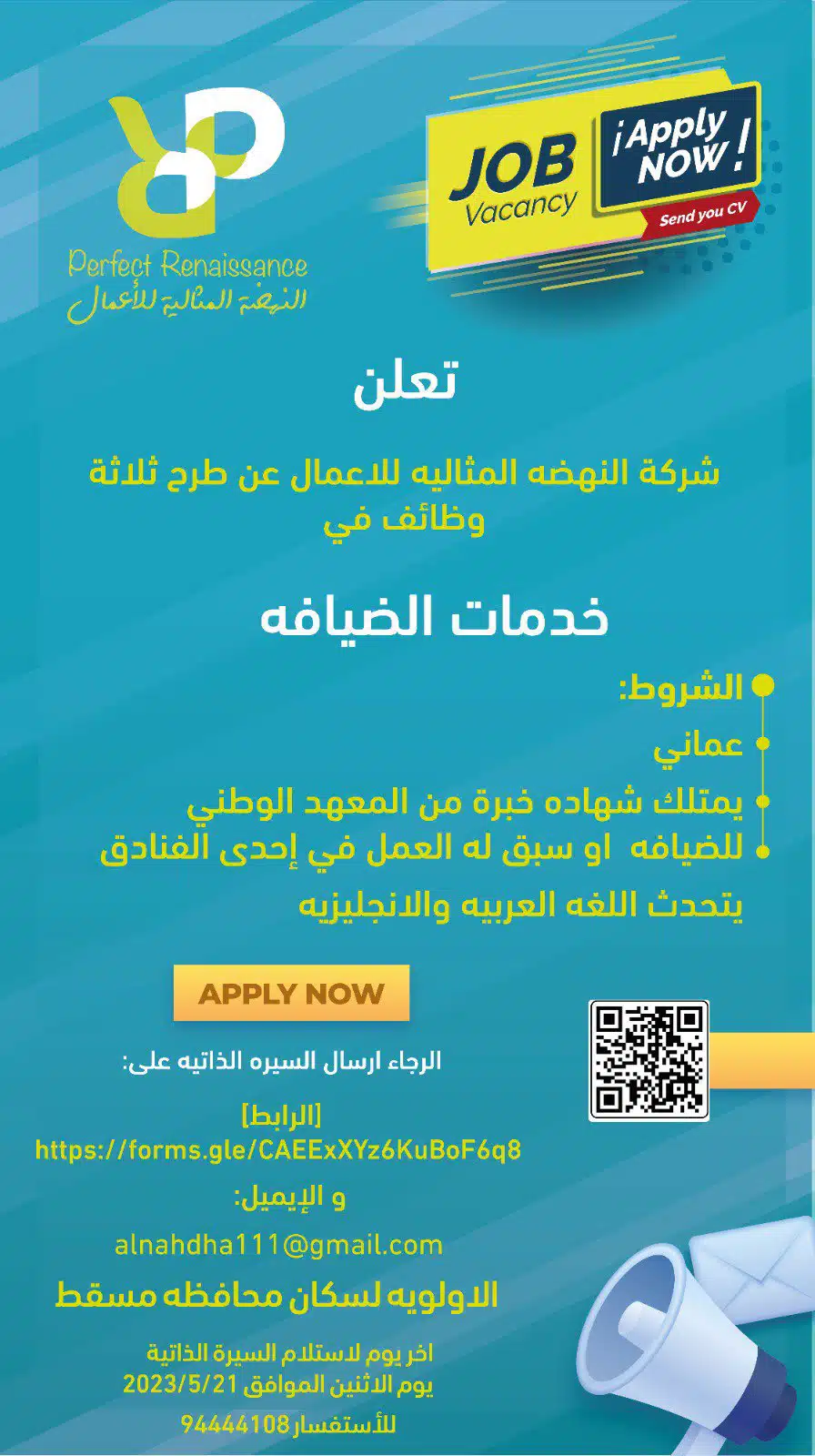 Jobs in Muscat - Jobs in Oman - وظائف شاغرة في سلطنة عمان - وظائف للأجانب في سلطنة عمان