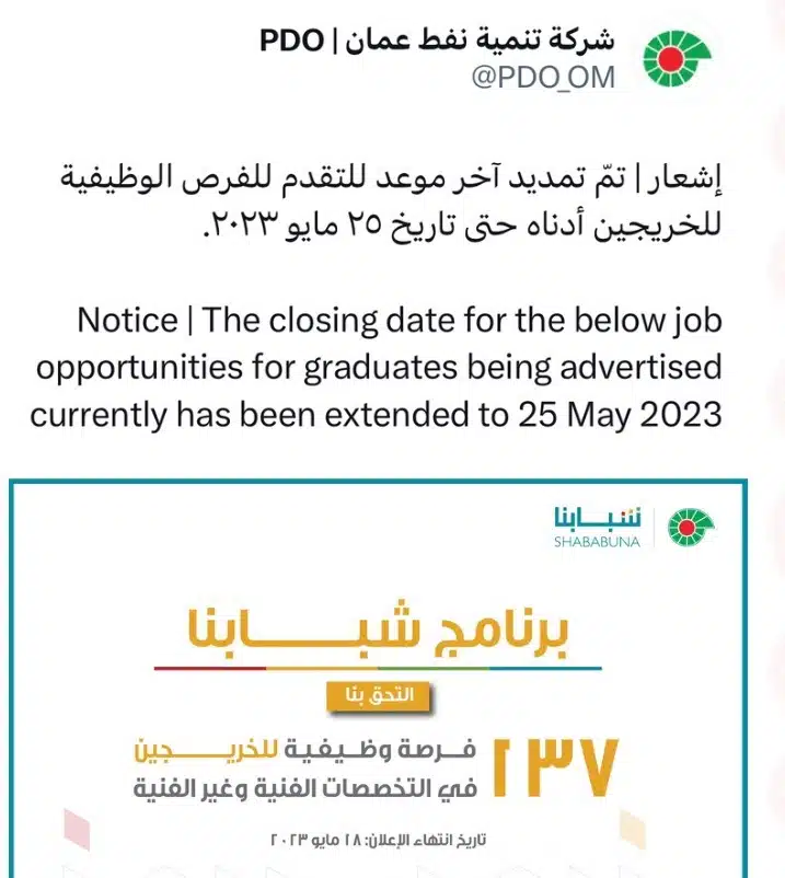 شركة تنمية نفط عمان تعلن عن أكثر من 130 وظيفة شاغرة برواتب تصل 1,680 ريال عماني ''PDO''