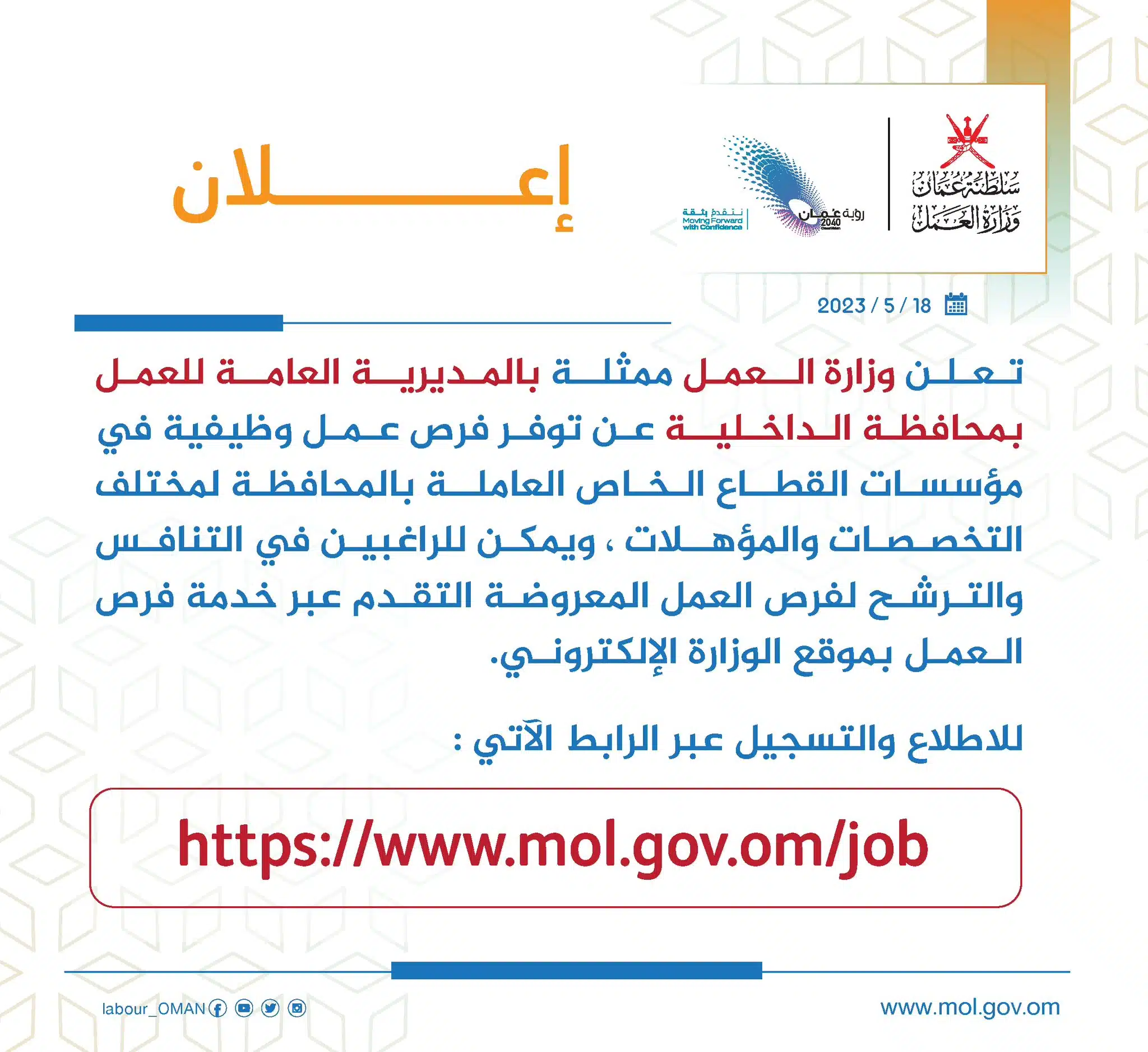 Jobs in Muscat - Jobs in Oman - وظائف شاغرة في سلطنة عمان - وظائف للأجانب في سلطنة عمان