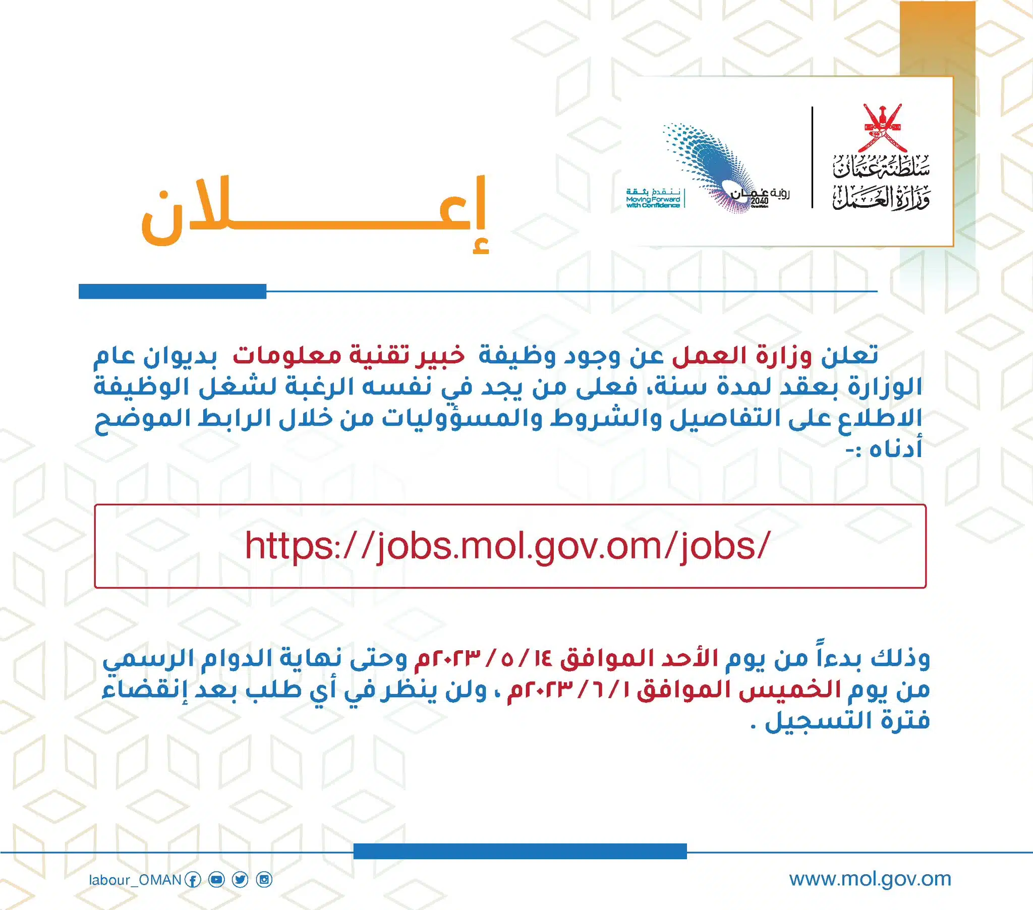 Jobs in Muscat - Jobs in Oman - وظائف شاغرة في سلطنة عمان - وظائف للأجانب في سلطنة عمان