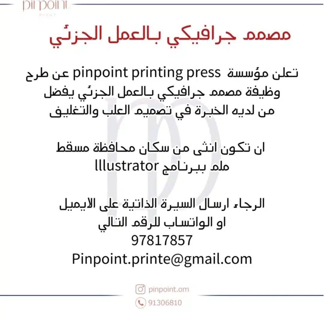 Jobs in Muscat - Jobs in Oman - وظائف شاغرة في سلطنة عمان - وظائف للأجانب في سلطنة عمان