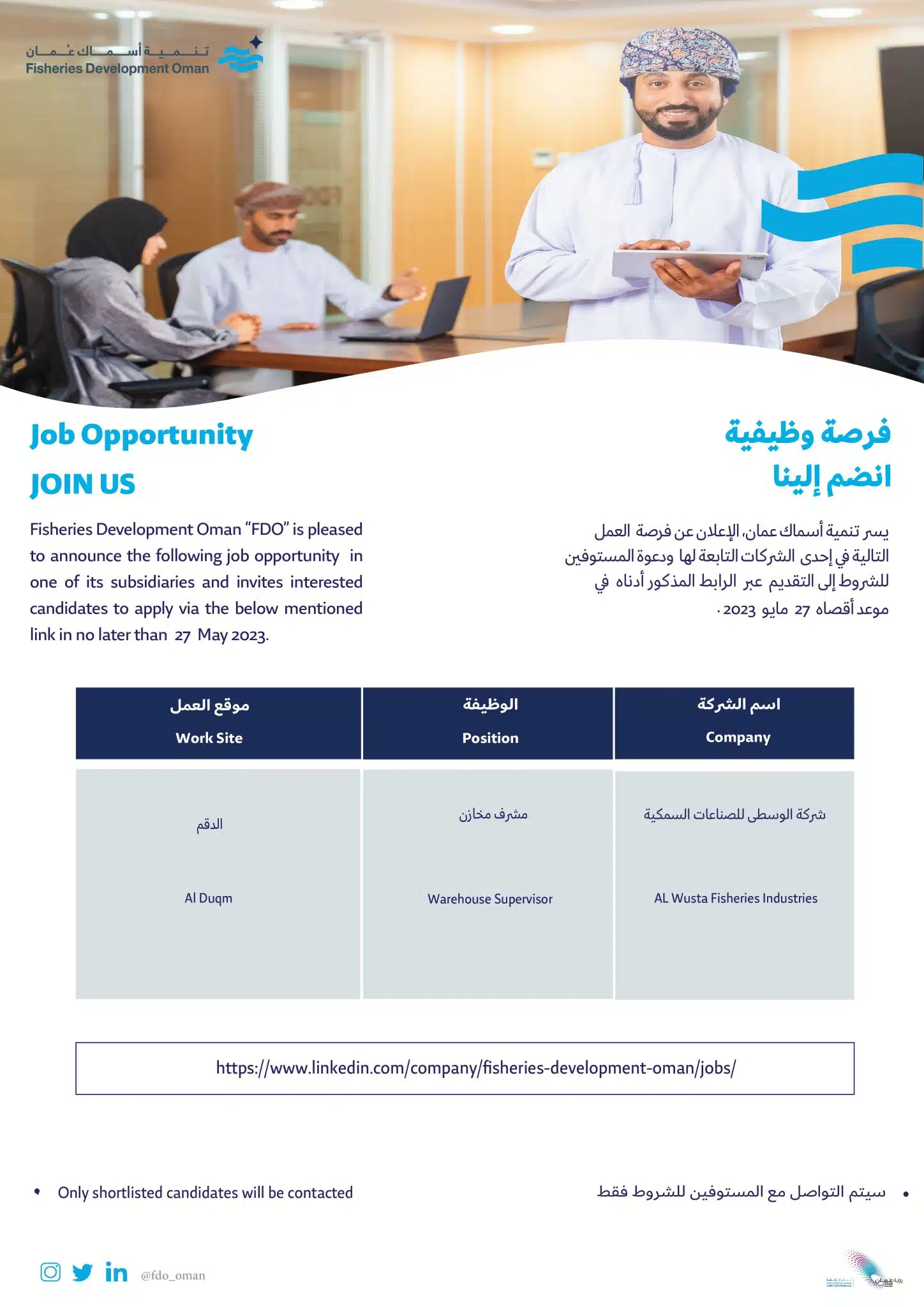Jobs in Muscat - Jobs in Oman - وظائف شاغرة في سلطنة عمان - وظائف للأجانب في سلطنة عمان