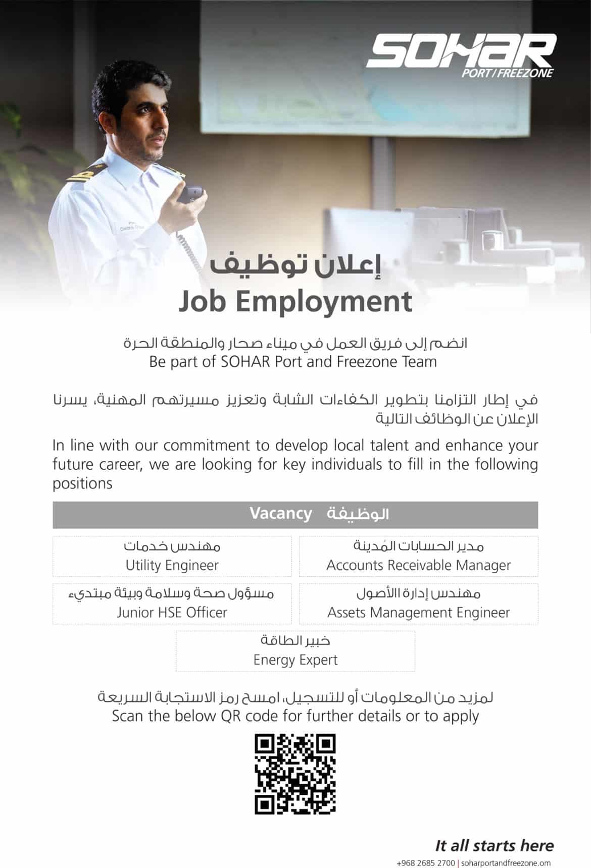 وظائف ميناء صحار والمنطقة الحرة برواتب تصل 3,150 ريال عماني لجميع الجنسيات ''Jobs in Oman''
