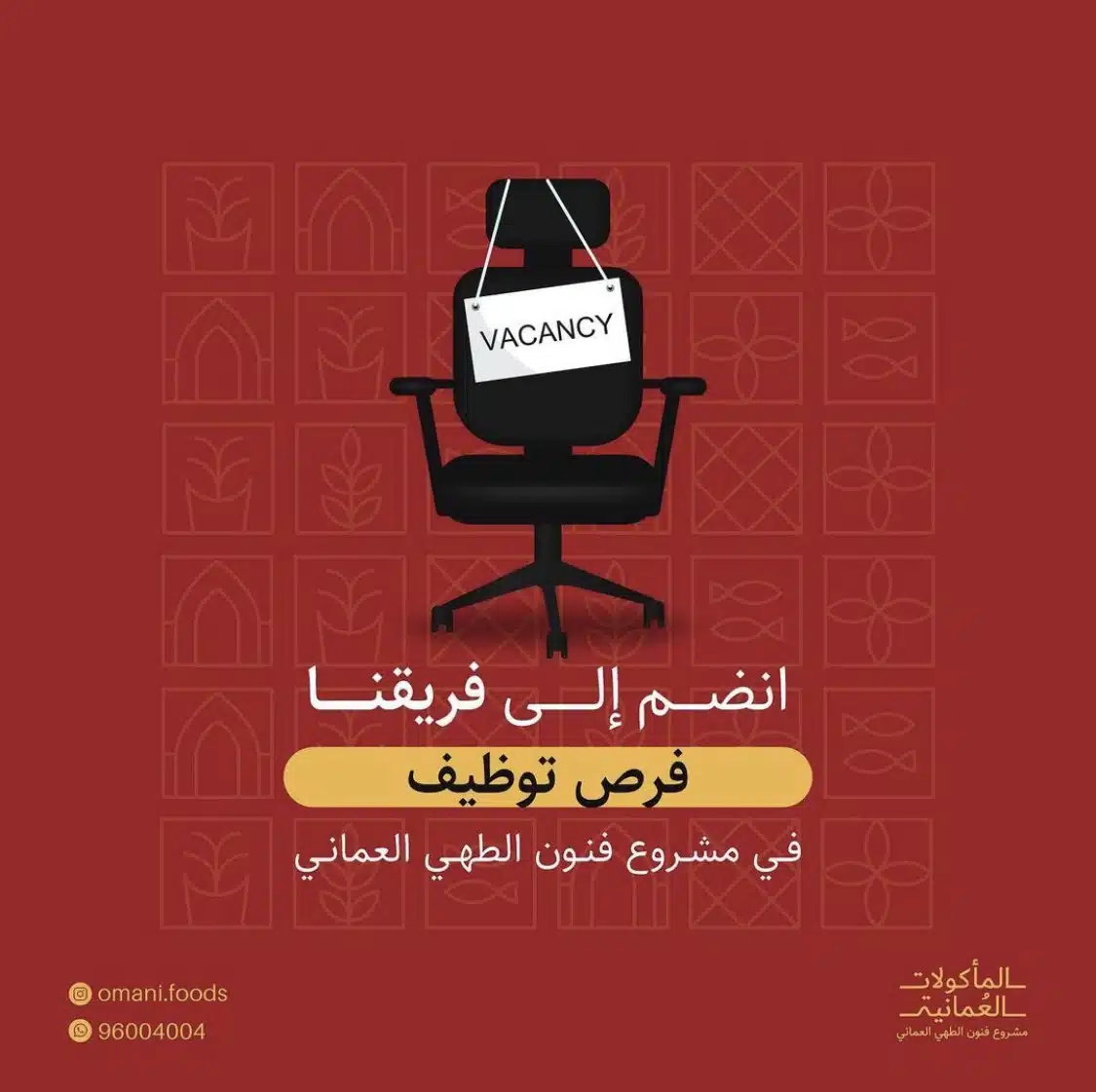Jobs in Muscat - Jobs in Oman - وظائف شاغرة في سلطنة عمان - وظائف للأجانب في سلطنة عمان