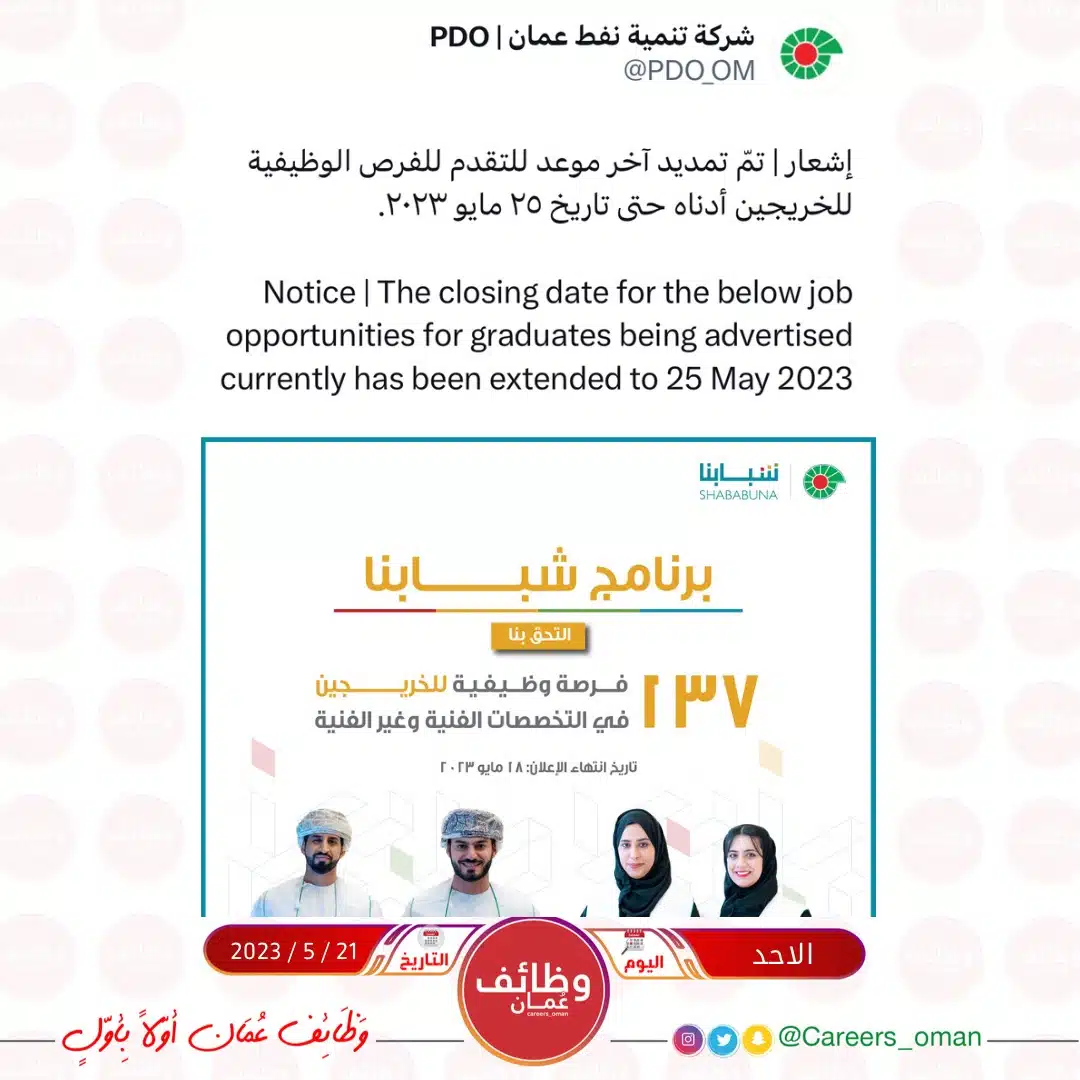 Jobs in Muscat - Jobs in Oman - وظائف شاغرة في سلطنة عمان - وظائف للأجانب في سلطنة عمان