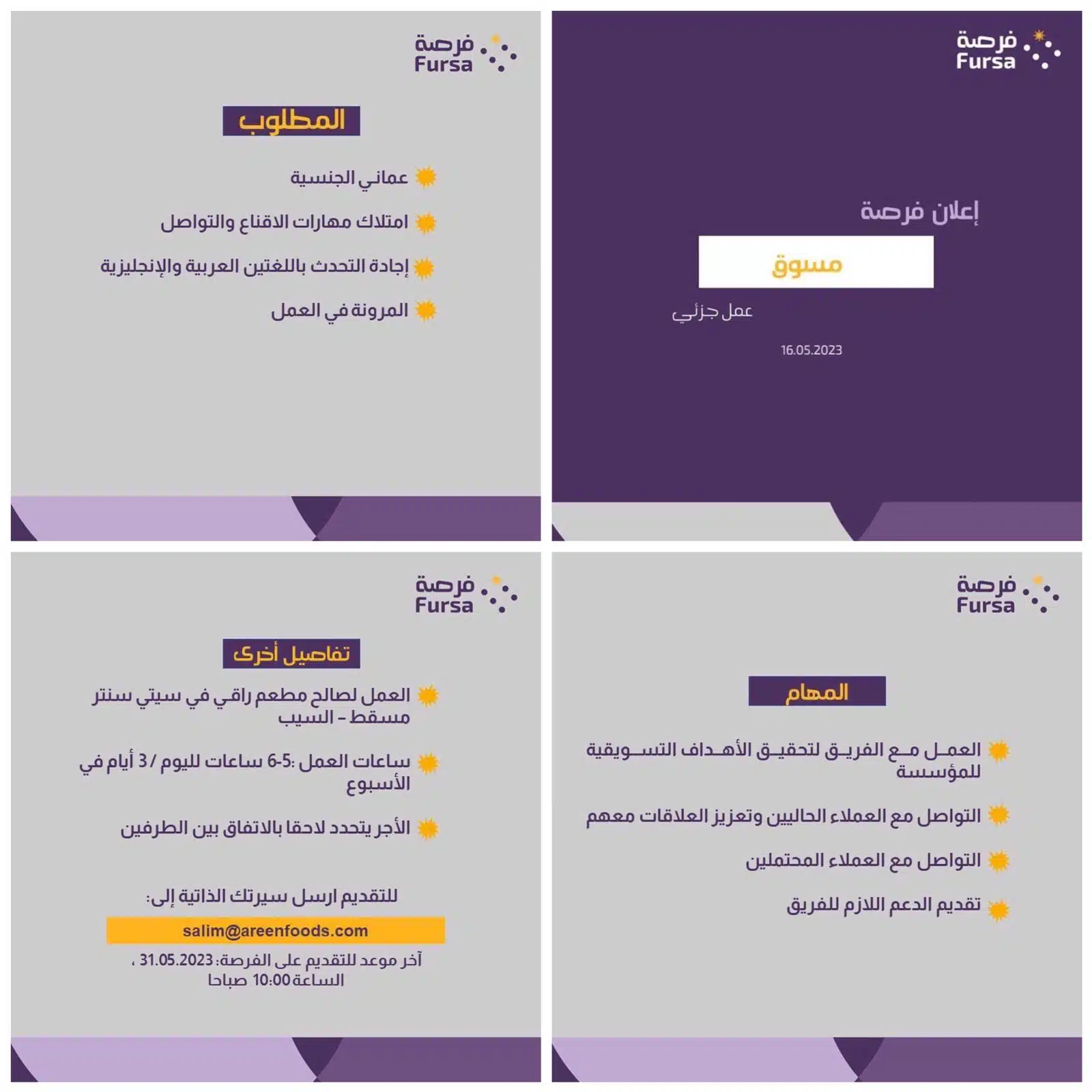 Jobs in Muscat - Jobs in Oman - وظائف شاغرة في سلطنة عمان - وظائف للأجانب في سلطنة عمان