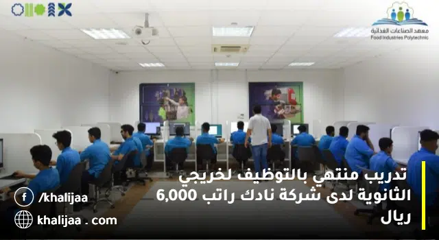 برنامج تدريب منتهي بالتوظيف