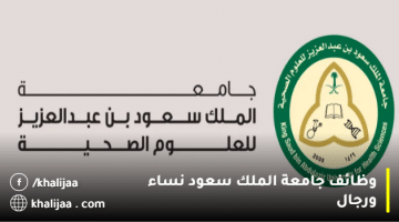 وظائف جامعة الملك سعود 1444/ بنظام العقود