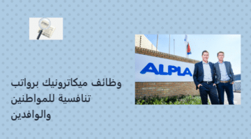 وظائف فني ميكانيكا في الإمارات من مجموعة ALPLA