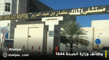 مستشفى الملك سلمان التخصصي وظائف للسعوديين والمقيمين