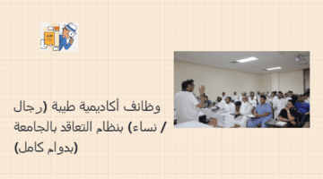 وظائف جامعة طيبة 2023 (رجال / نساء) بالمقر الرئيس وفروعها