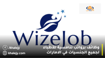 وظائف للأطباء في الامارات من WizeJob للمواطنين والوافدين