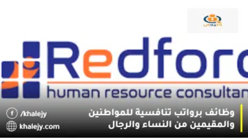 وظائف برواتب تنافسية للمواطنين والمقيمين من النساء والرجال