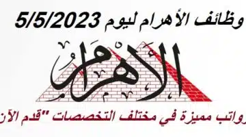 وظائف جريدة الأهرام