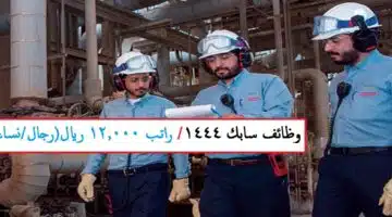وظائف سابك