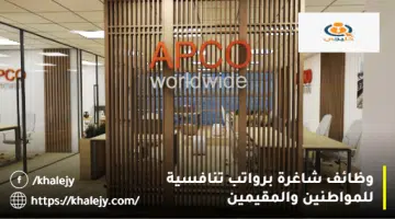 وظائف شاغرة برواتب تنافسية للمواطنين والمقيمين 1