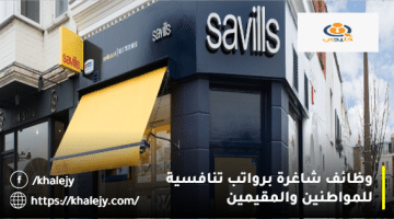 وظائف شاغرة في دبي من شركة سافيلس للمواطنين والمقيمين