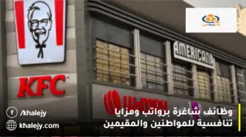 وظائف شاغرة برواتب ومزايا تنافسية للمواطنين والمقيمين 1