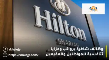 وظائف شاغرة برواتب ومزايا تنافسية للمواطنين والمقيمين 3