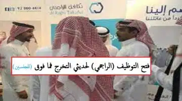 وظائف شركة تكافل الراجحي