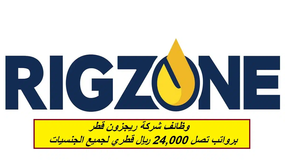 وظائف شركة ريجزون قطر