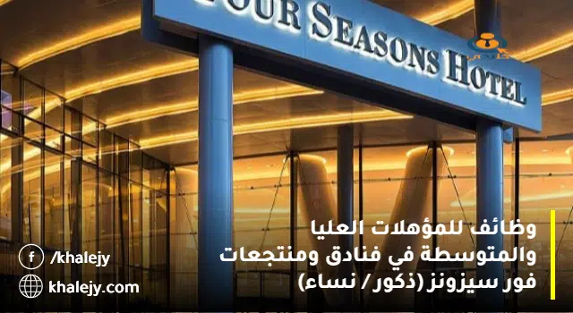 وظائف للمؤهلات العليا والمتوسطة