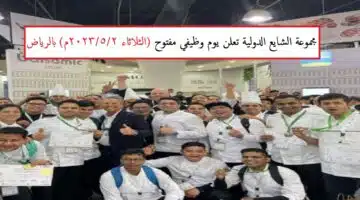 وظائف مجموعة الشايع السعودية1