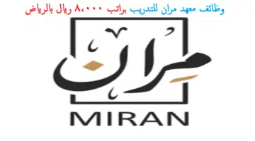 وظائف معهد مران للتدريب