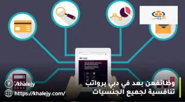 وظائفعن بعد في دبي برواتب تنافسية لجميع الجنسيات