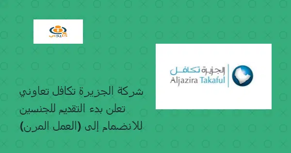 وظائف لحملة كافة المؤهلات والتخصصات بدون خبرة (رجال / نساء)