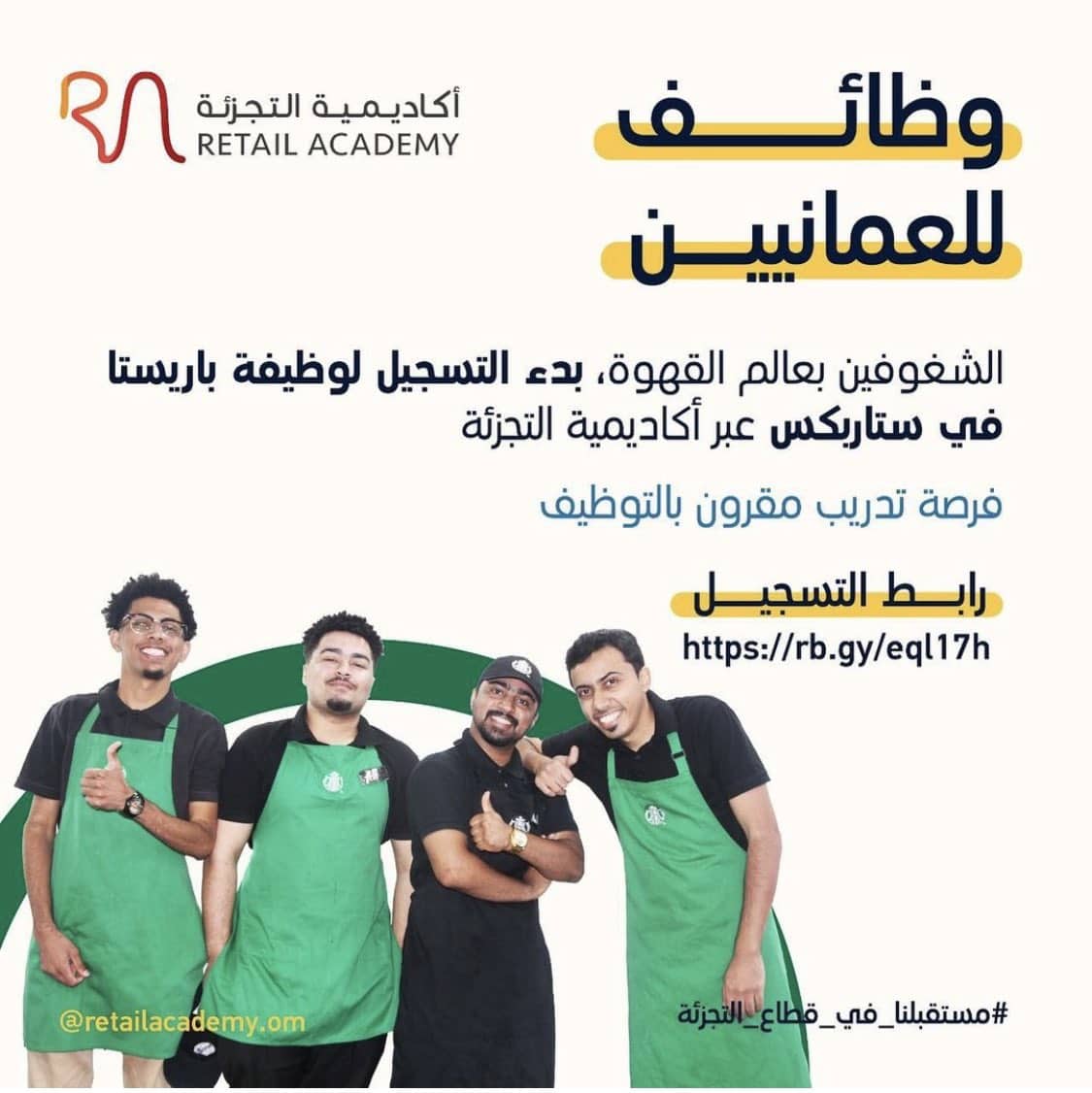 وظائف مجموعة الشايع 2023 في سلطنة عمان برواتب ومزايا عالية لجميع الجنسيات ''Alshaya Group"