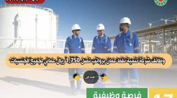 شركة تنمية نفط عمان تعلن عن ( 17 وظيفة شاغرة ) برواتب تصل 1,750 ريال عماني لجميع الجنسيات