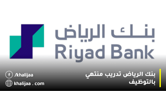 برنامج اقدام بنك الرياض