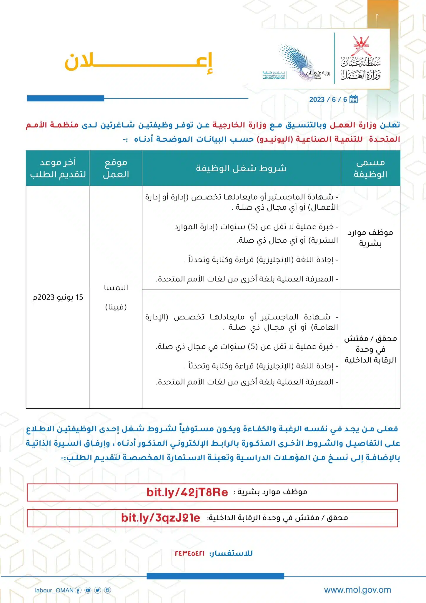 وظائف وزارة العمل سلطنة عمان اليوم لدي لدى منظمة الأمم المتحدة للتنمية الصناعية لجميع الجنسيات