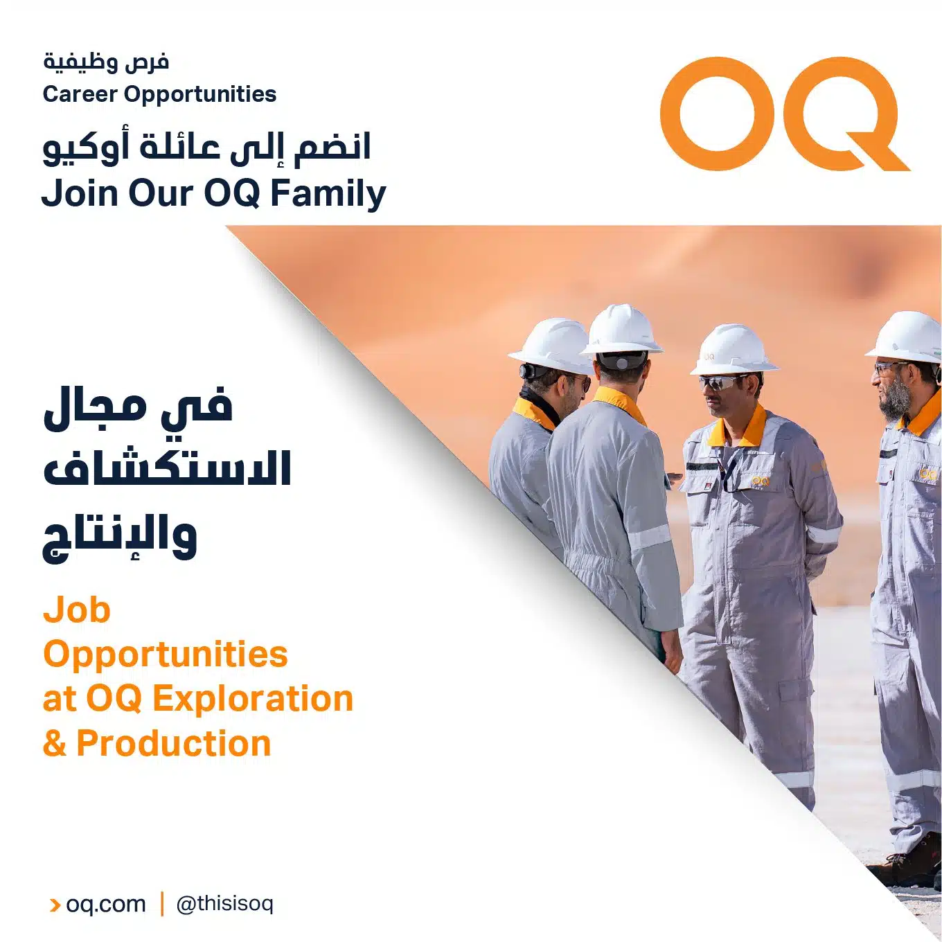 وظائف شركة أوكيو عمان 2023 برواتب ومزايا عالية لجميع الجنسيات ''OQ''